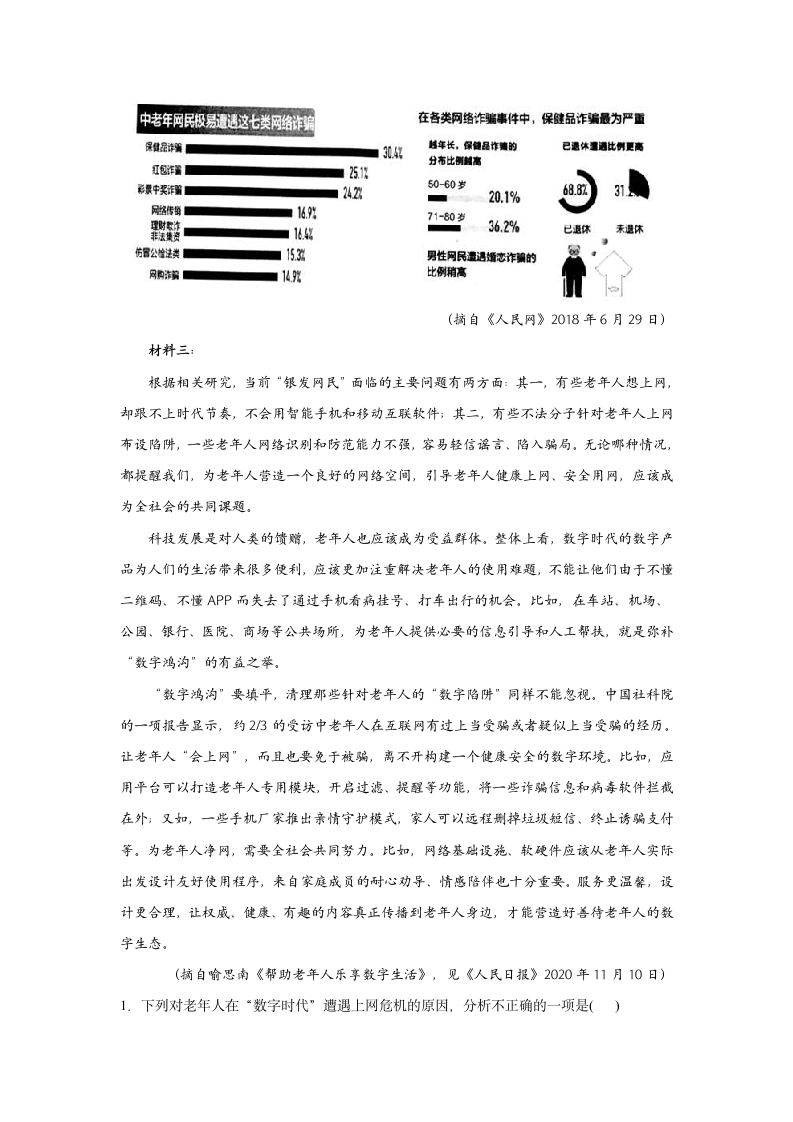 【新课标全国卷】2022届高考语文二轮复习实用类文本阅读题型专练（7）（含答案）.doc第11页