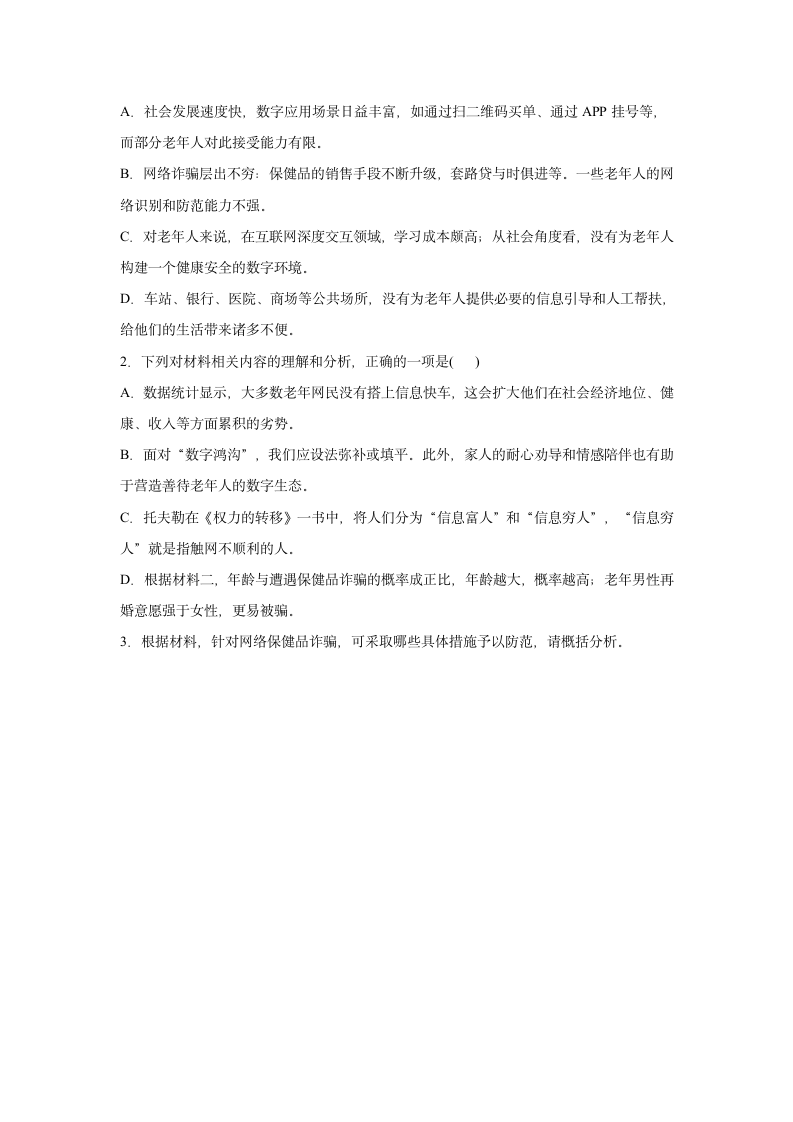 【新课标全国卷】2022届高考语文二轮复习实用类文本阅读题型专练（7）（含答案）.doc第12页