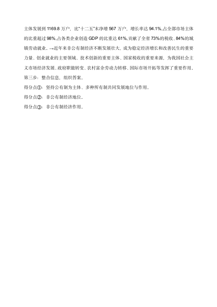 1.1 公有制为主体 多种所有制经济共同发展2021-2022学年高一政治统编版（2019）必修2寒假（培优补弱）作业.doc第12页