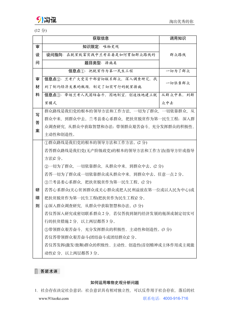 政治-人教版-一轮复习-课时作业23：寻觅社会的真谛.doc-第40课 寻觅社会的真谛-必修4 第十五单元 认识社会与价值选择-学案.doc第7页