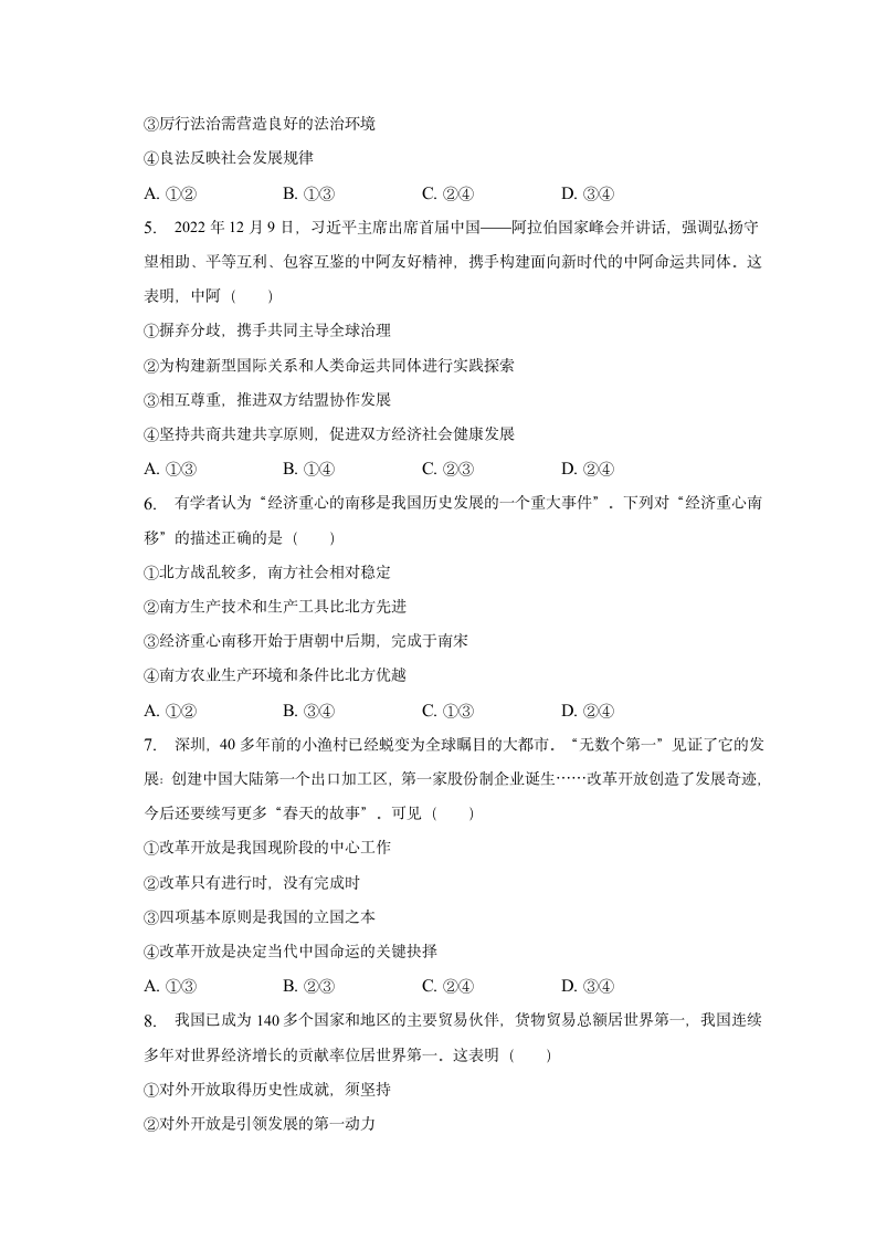 2023年浙江省宁波市中考模拟道德与法治试卷（含解析）.doc第2页