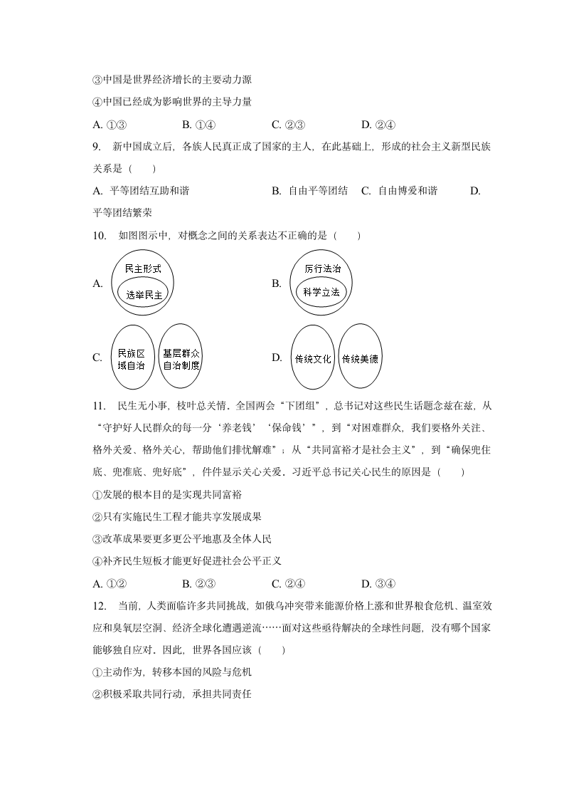 2023年浙江省宁波市中考模拟道德与法治试卷（含解析）.doc第3页