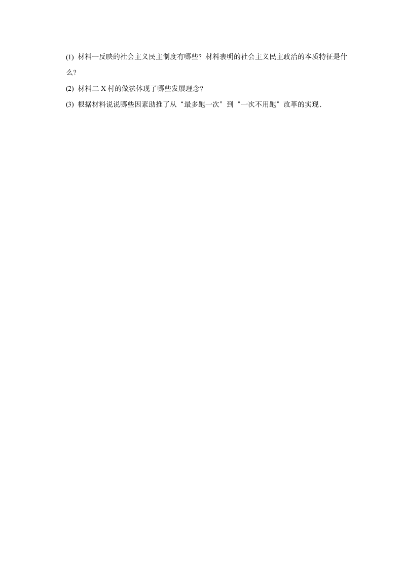 2023年浙江省宁波市中考模拟道德与法治试卷（含解析）.doc第5页