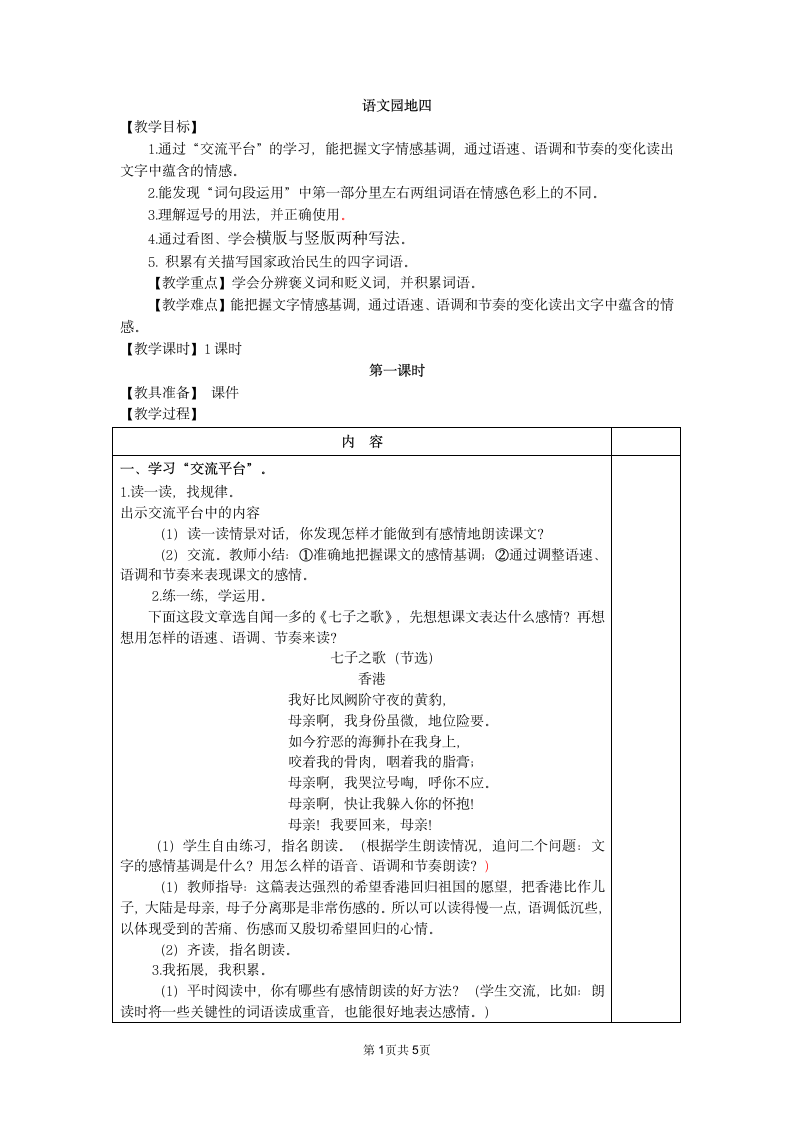 精选 《语文园地》教案2.docx