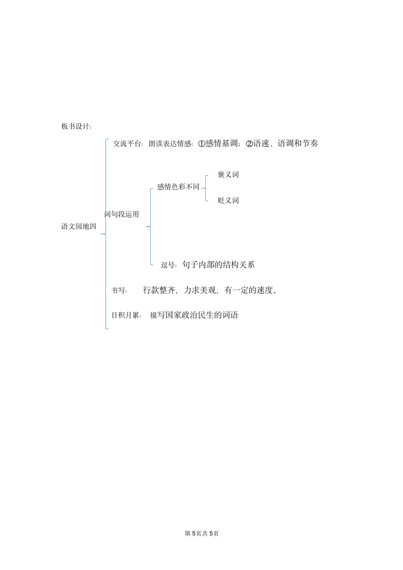 精选 《语文园地》教案2.docx第5页