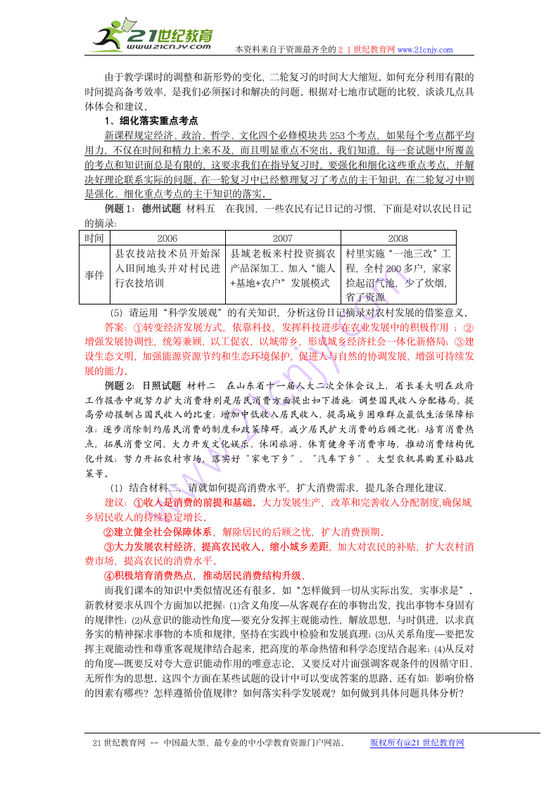 2009年山东各地高考模拟试题剖析与启示.doc第8页