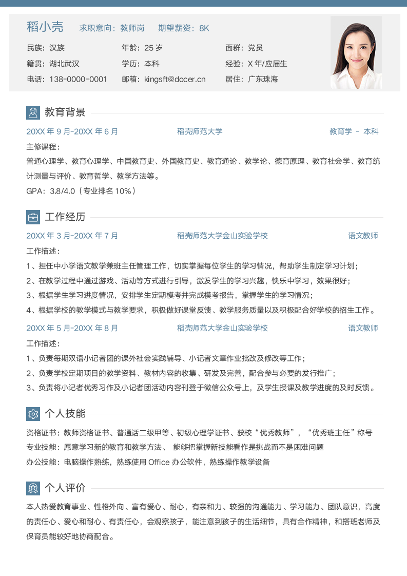 简约教师简历.docx