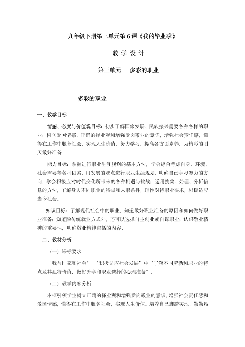 6.2多彩的职业 教案.doc