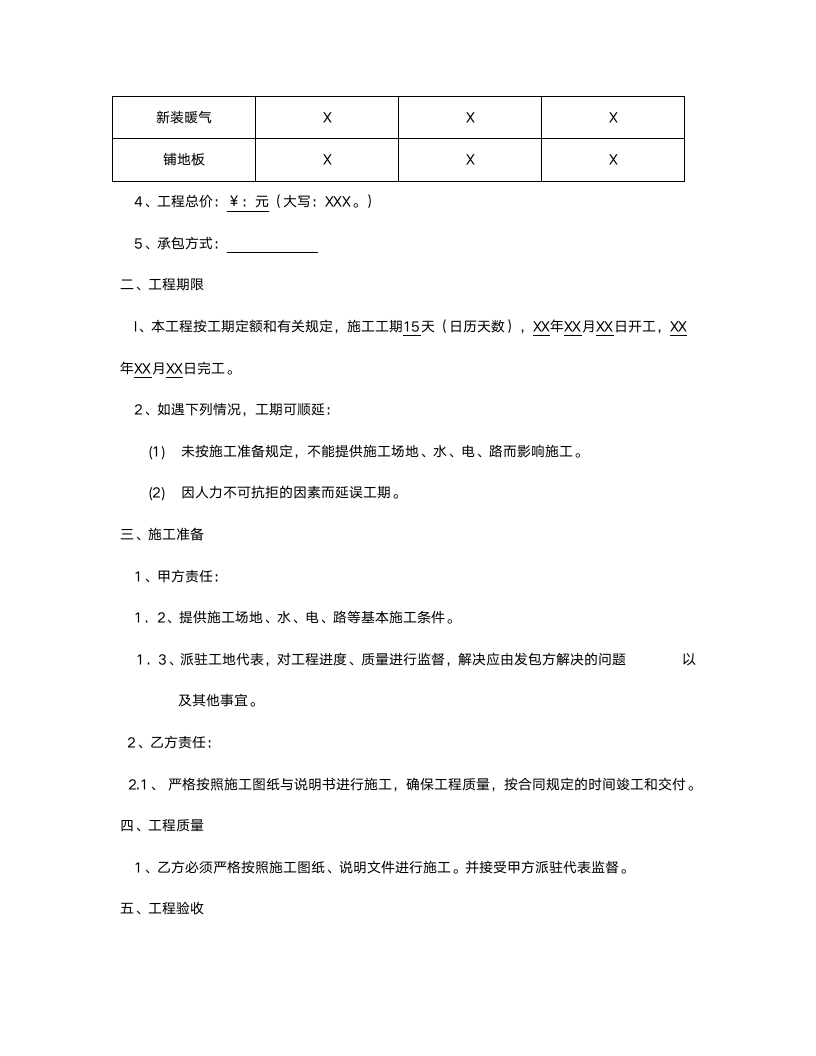 办公楼工程施工承包合同.docx第3页