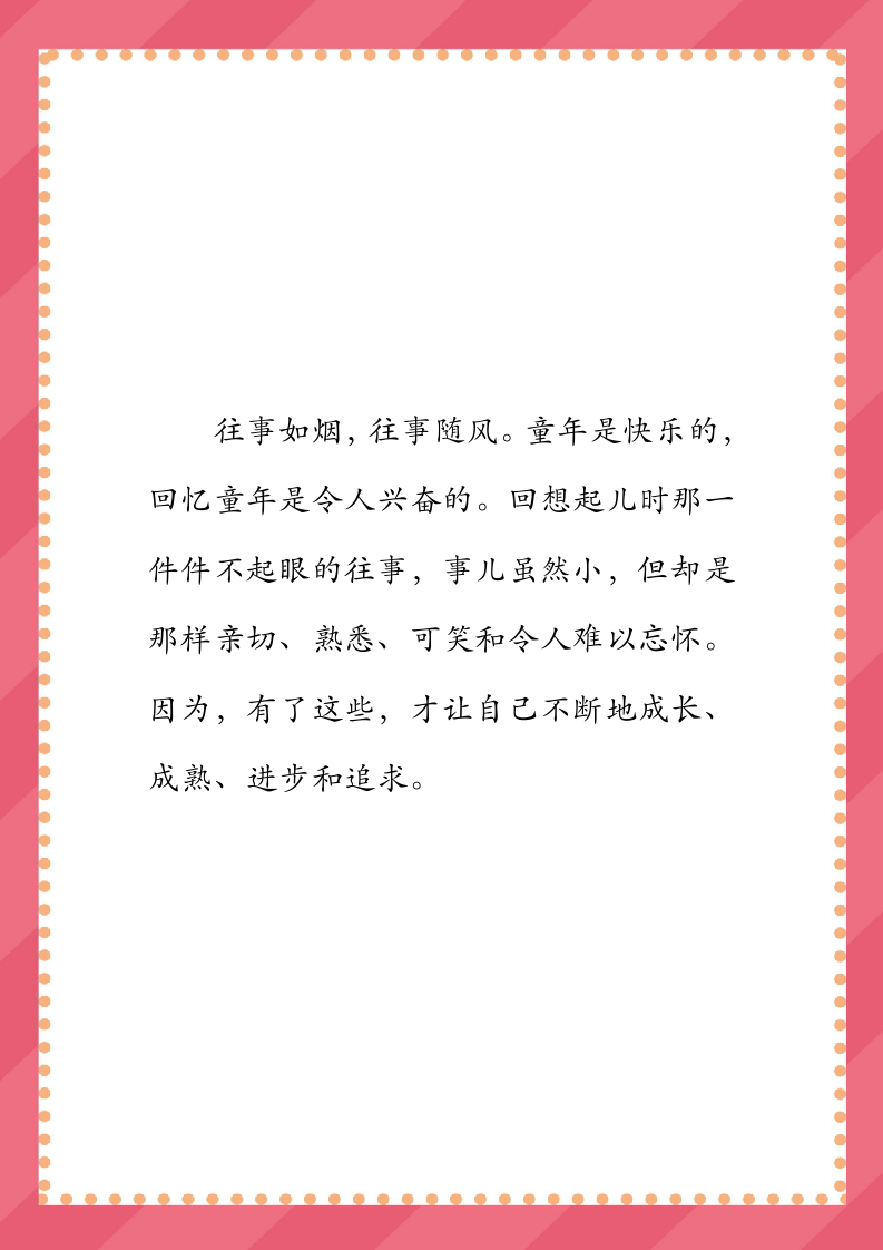 清新粉色边框信纸.docx