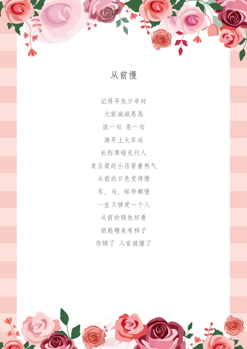 信笺手账喜庆少女玫瑰花卉主题背景信纸.docx