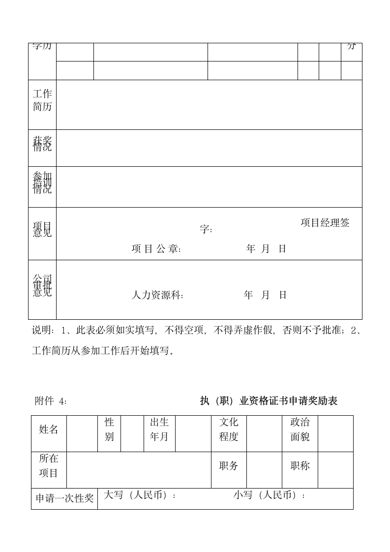 公司员工考取国家执（职）业资格证书奖励管理办法.docx第9页