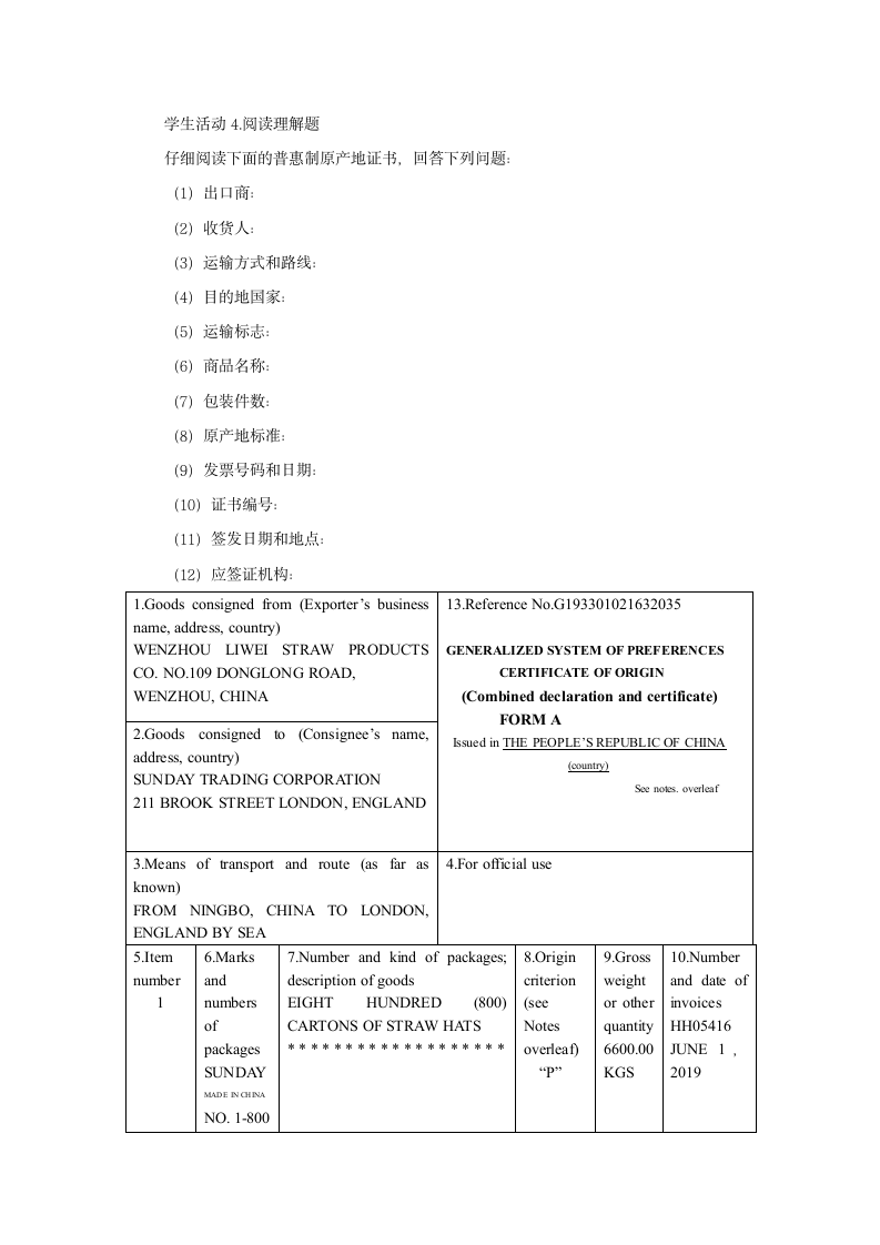 项目4 任务3 制作普惠制原产地证书（教案）高教版（第二版）.doc第4页