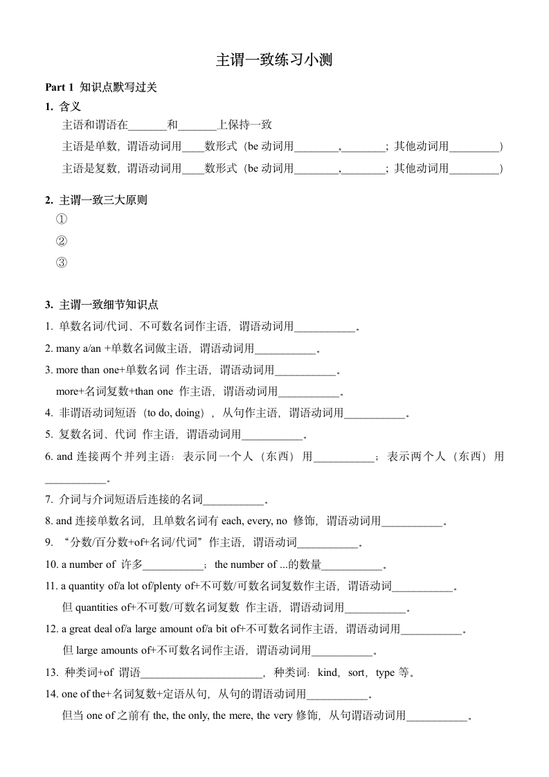 2023届广东省高职高考（3+证书）主谓一致配套练习小测（含解析）.doc