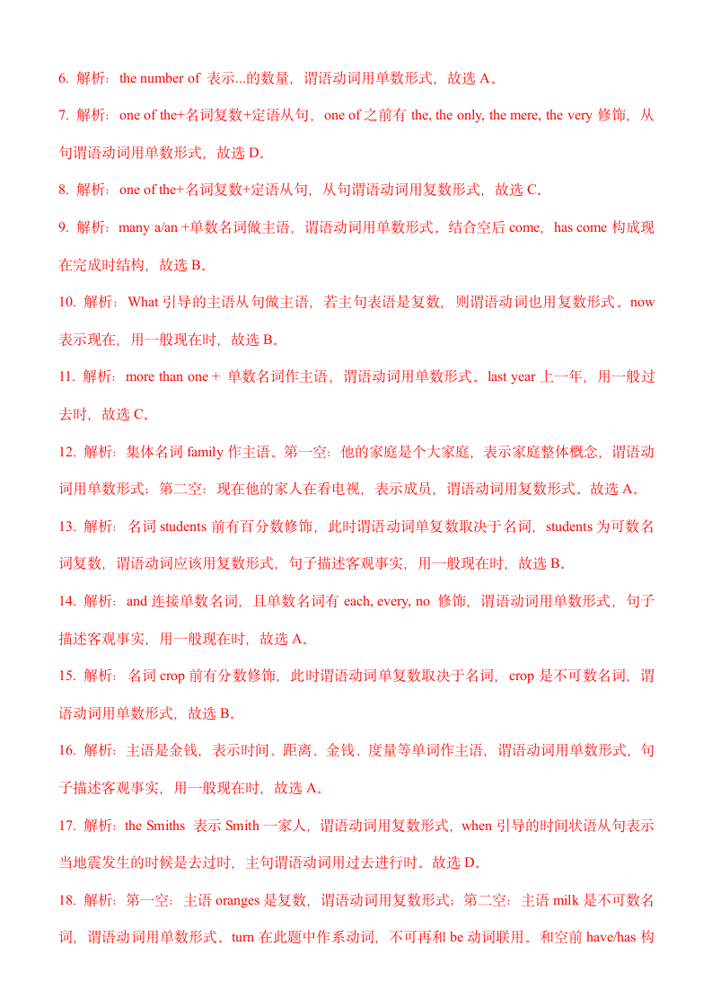 2023届广东省高职高考（3+证书）主谓一致配套练习小测（含解析）.doc第9页