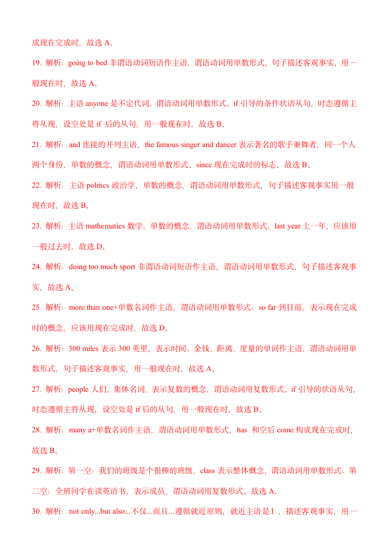 2023届广东省高职高考（3+证书）主谓一致配套练习小测（含解析）.doc第10页