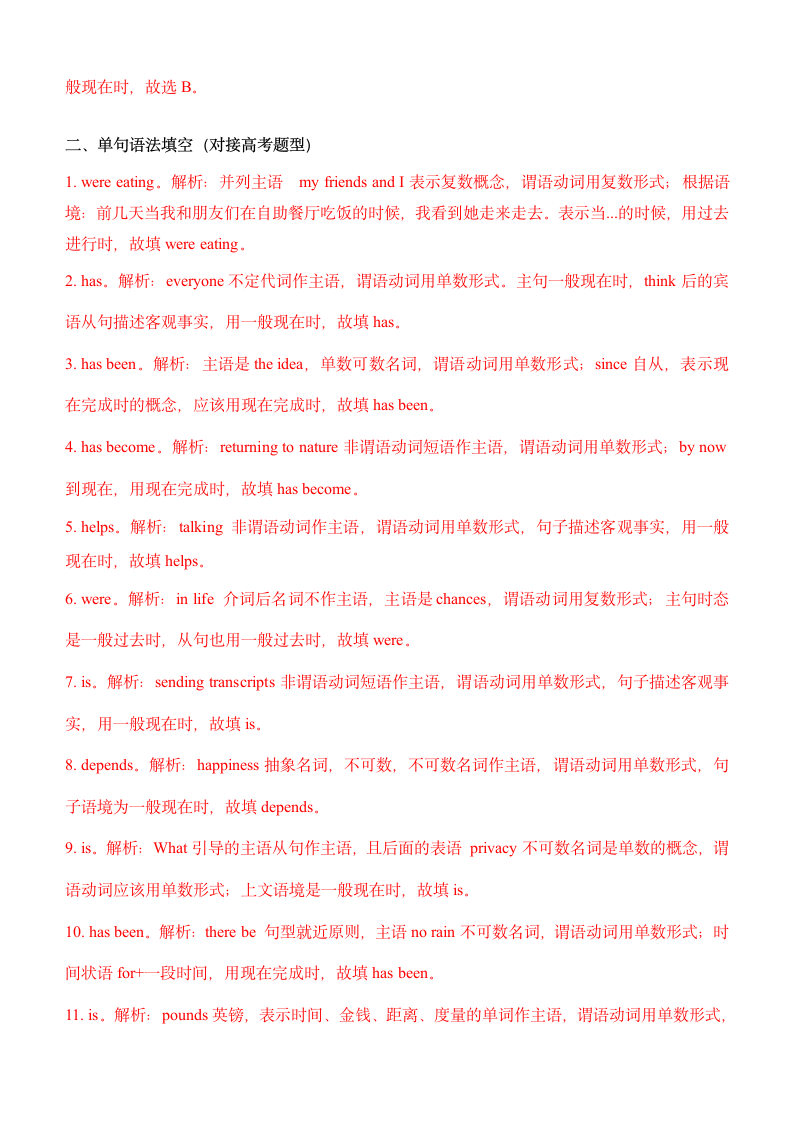 2023届广东省高职高考（3+证书）主谓一致配套练习小测（含解析）.doc第11页