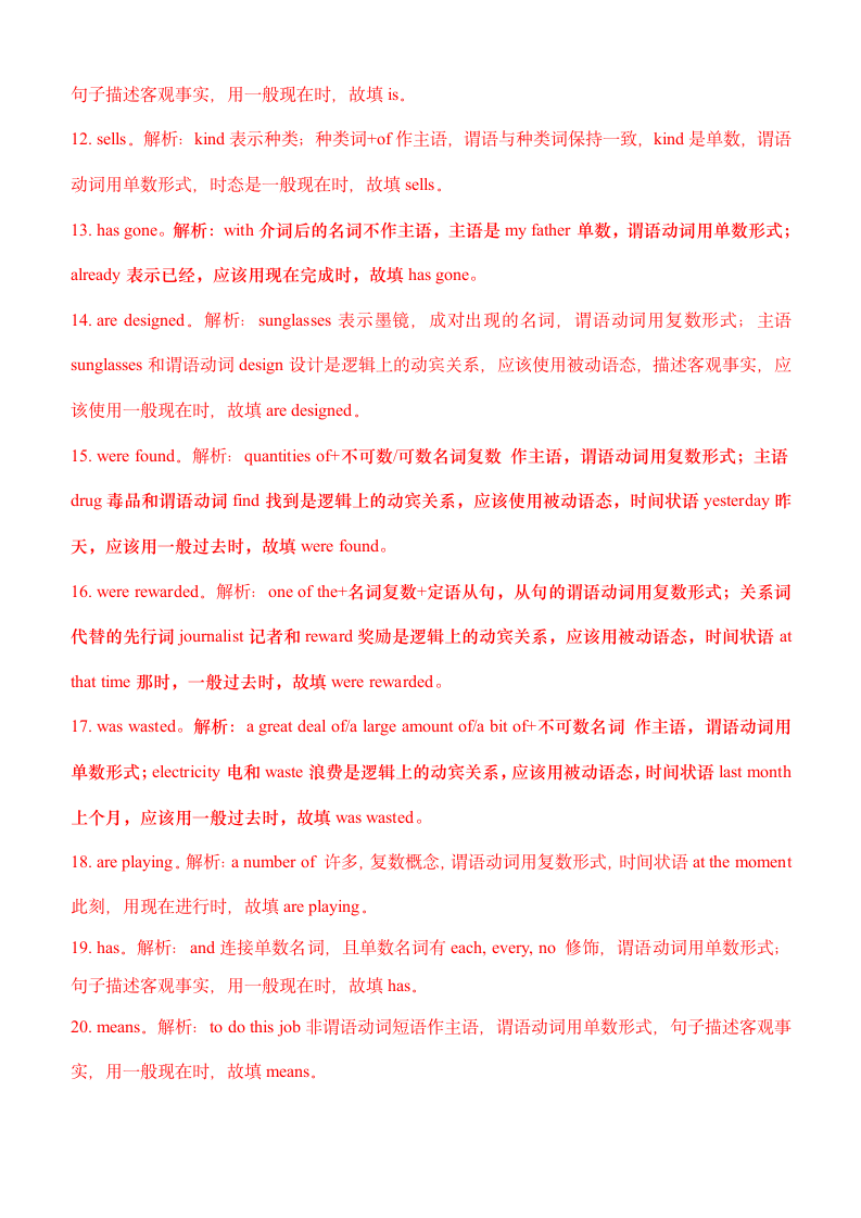 2023届广东省高职高考（3+证书）主谓一致配套练习小测（含解析）.doc第12页