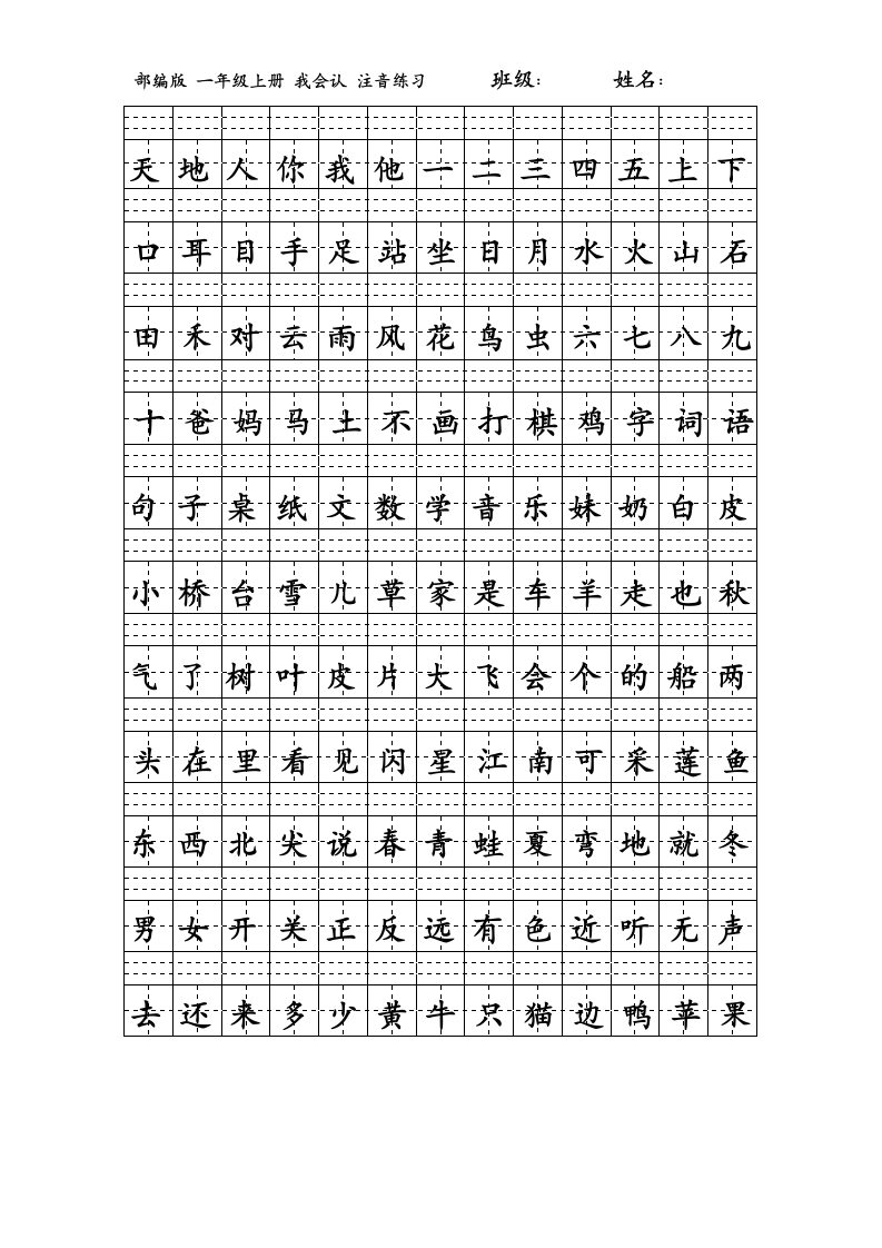 一年级上册看字注音（仅打印）.docx