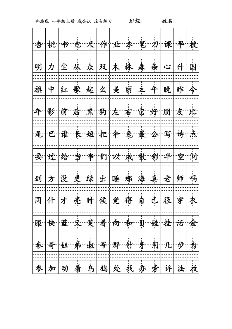 一年级上册看字注音（仅打印）.docx第2页