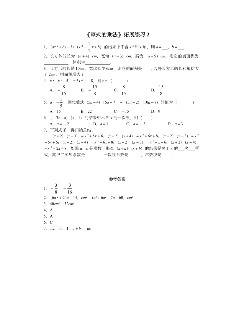 拓展练习2.doc