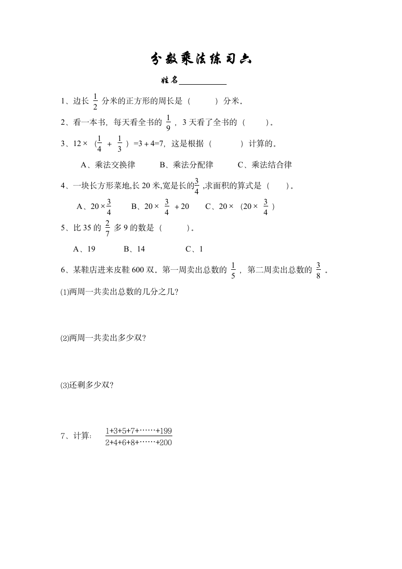 分数乘法练习6.doc