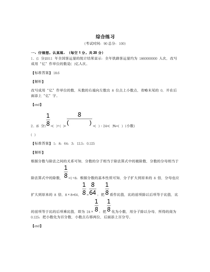 综合练习.docx第1页