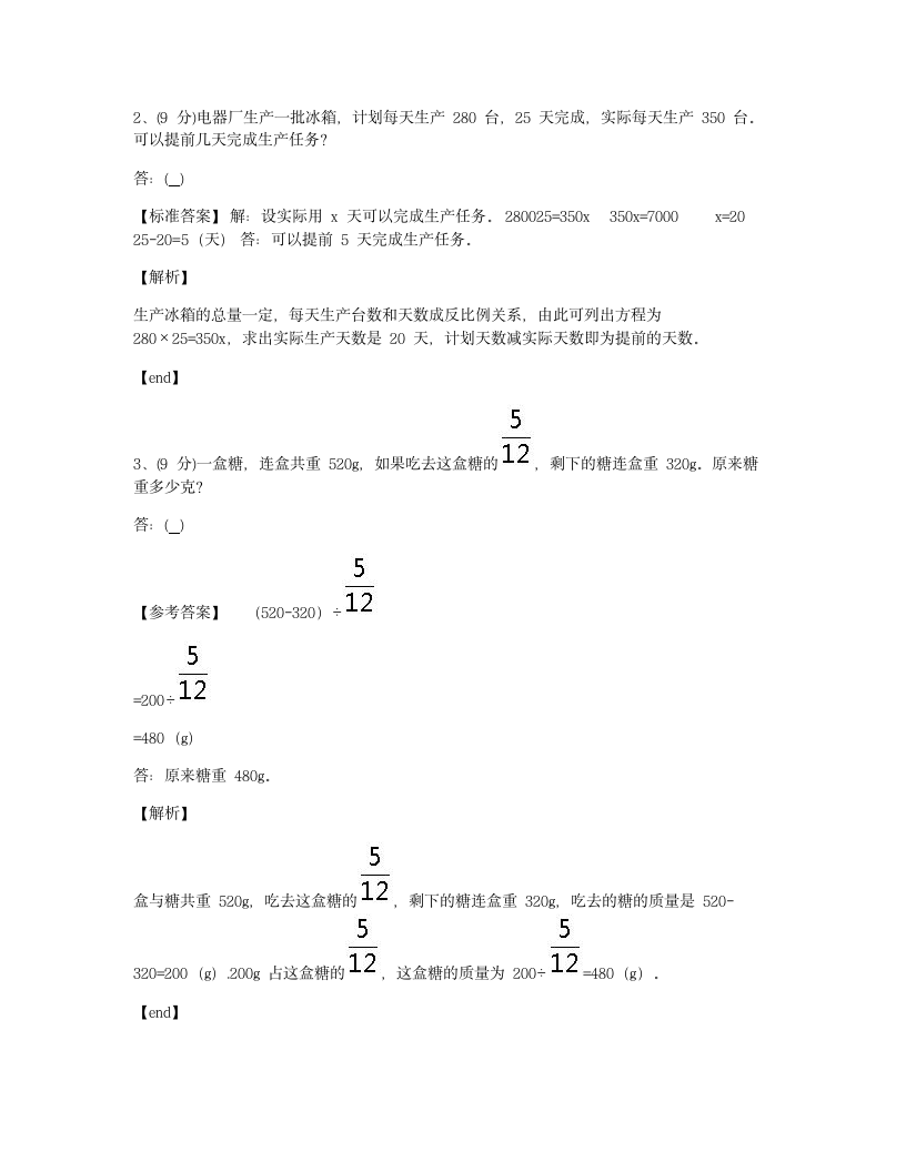 综合练习.docx第9页