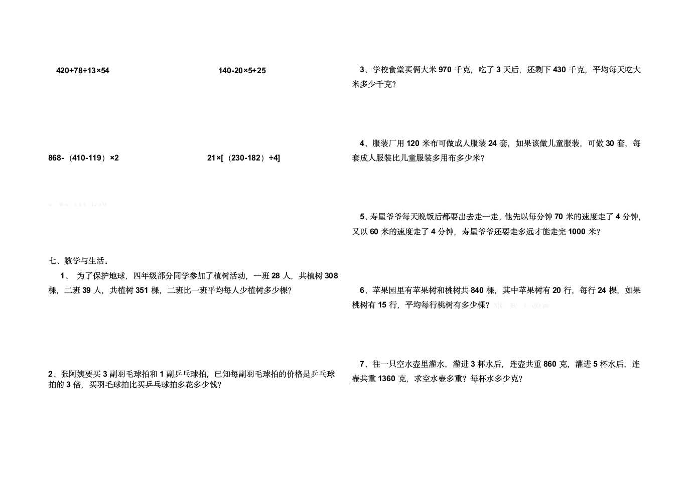 混合运算练习2.doc第2页