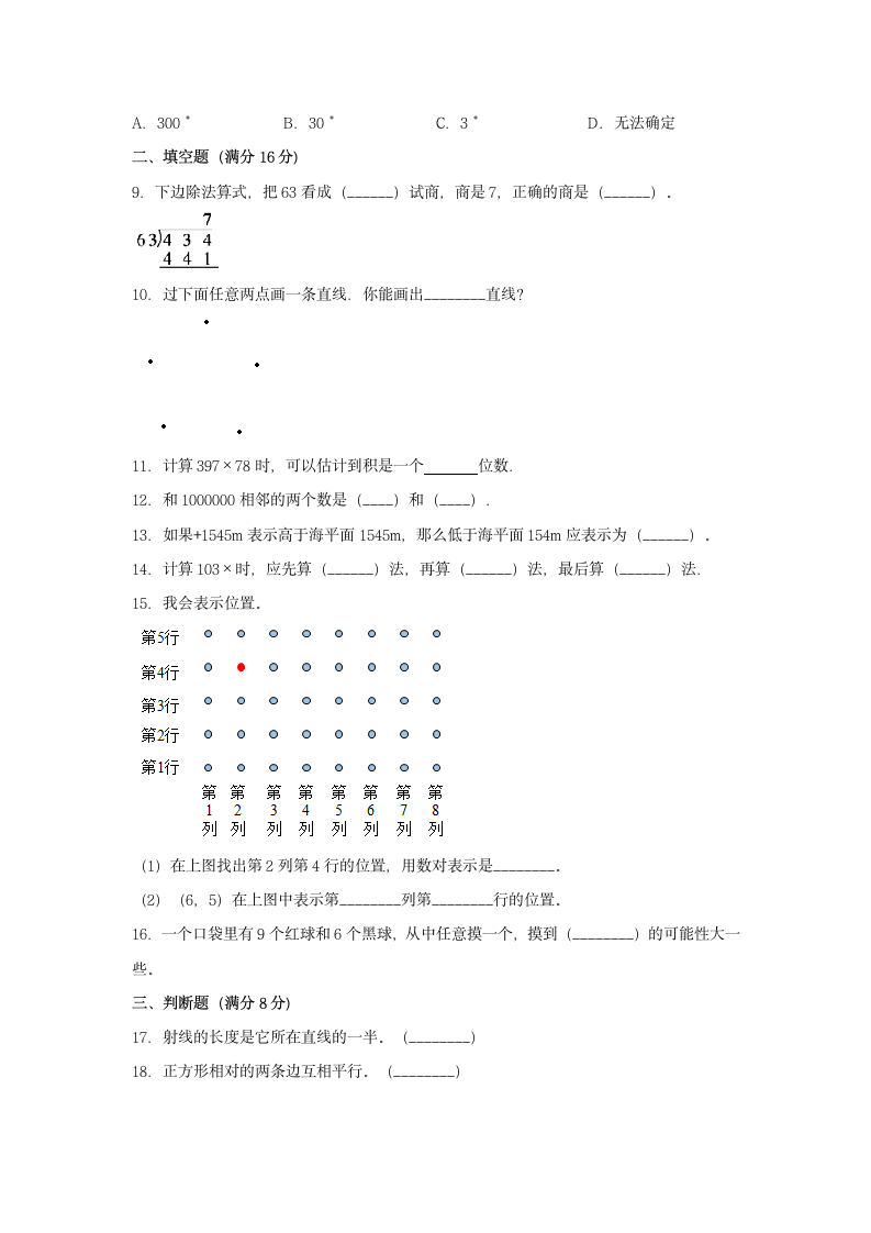 北师大版四年级上数学第一学期期末满分押题C卷（含答案）.doc第2页