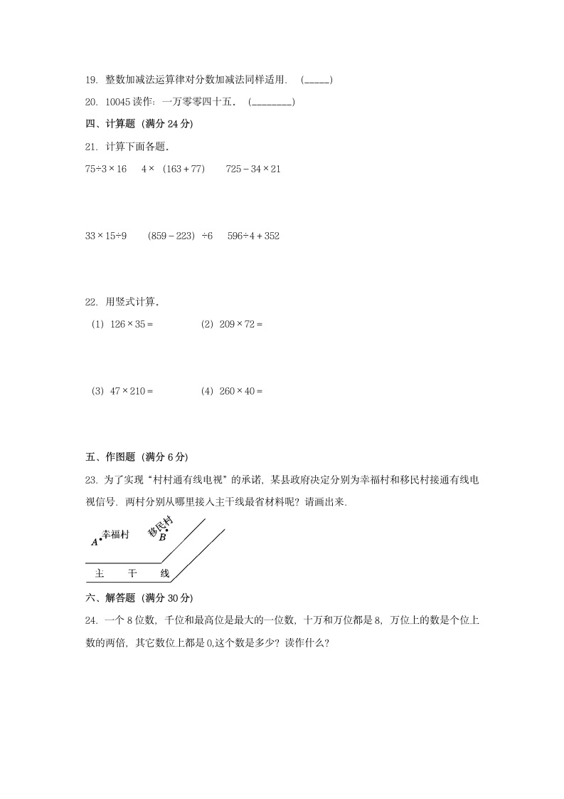 北师大版四年级上数学第一学期期末满分押题C卷（含答案）.doc第3页