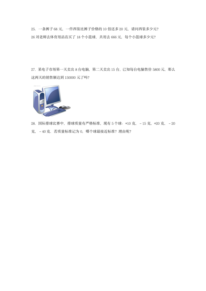 北师大版四年级上数学第一学期期末满分押题C卷（含答案）.doc第4页