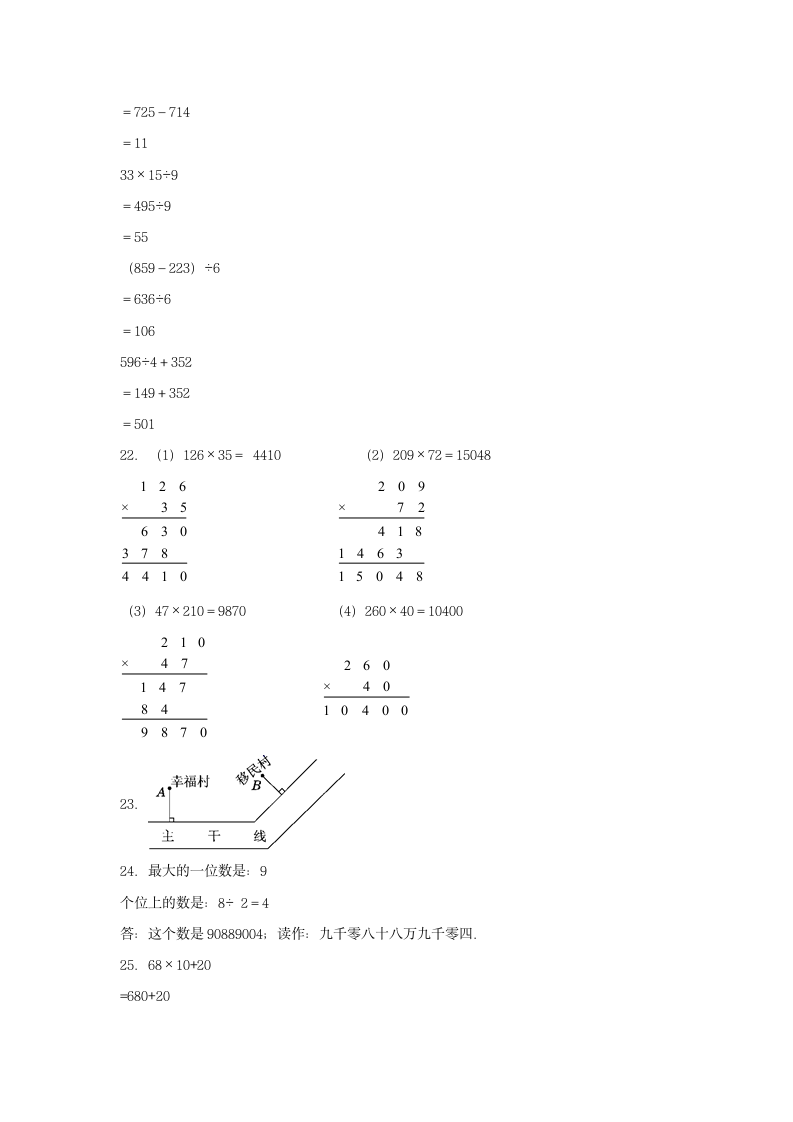 北师大版四年级上数学第一学期期末满分押题C卷（含答案）.doc第6页