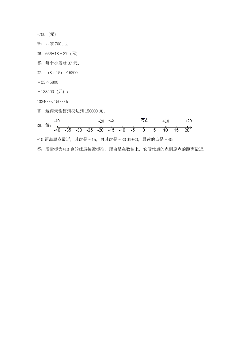 北师大版四年级上数学第一学期期末满分押题C卷（含答案）.doc第7页