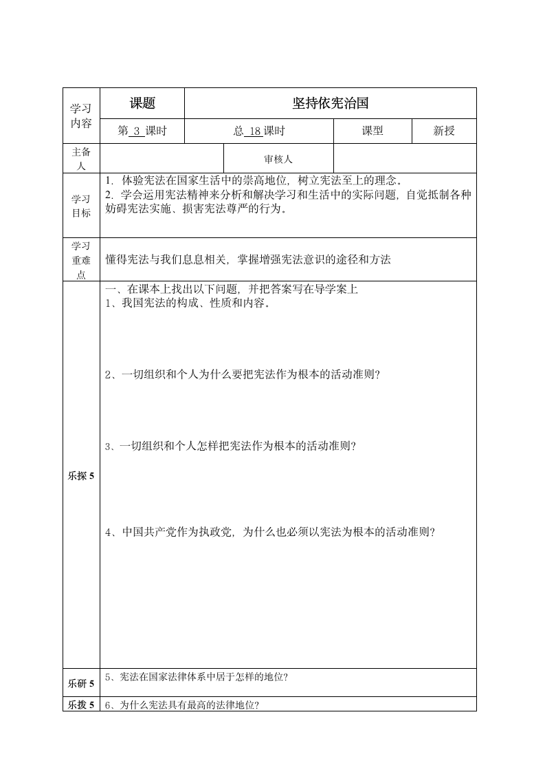 2.1 坚持依宪治国学案.doc第1页