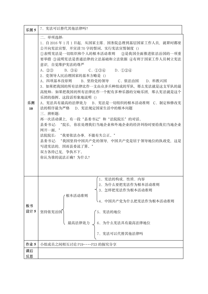 2.1 坚持依宪治国学案.doc第2页