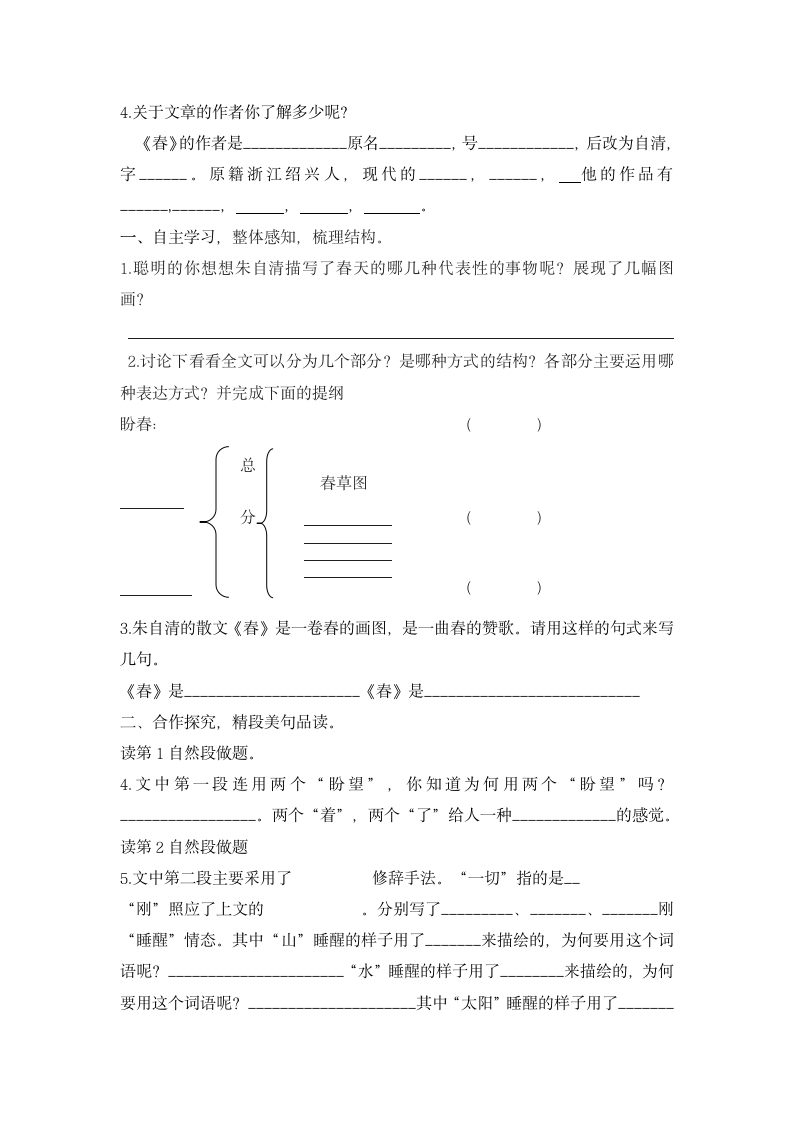 15 春 导学案.doc第2页