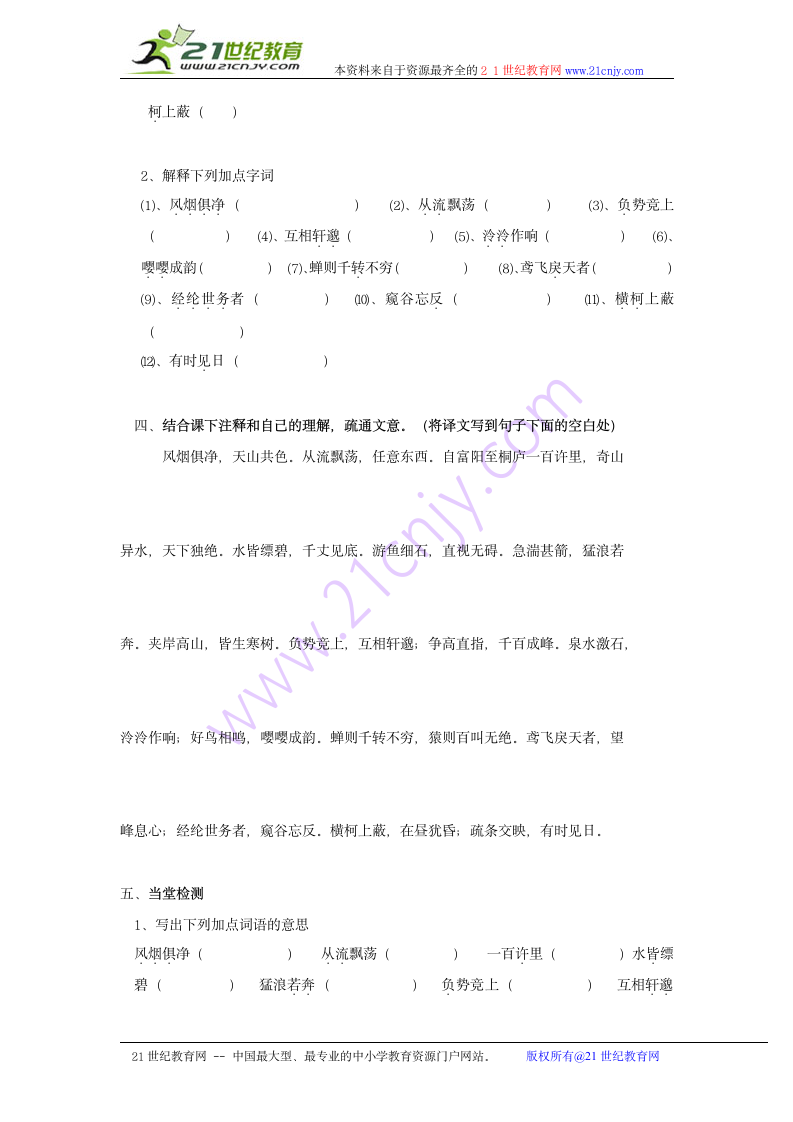 《与朱元思书》学案.doc第2页