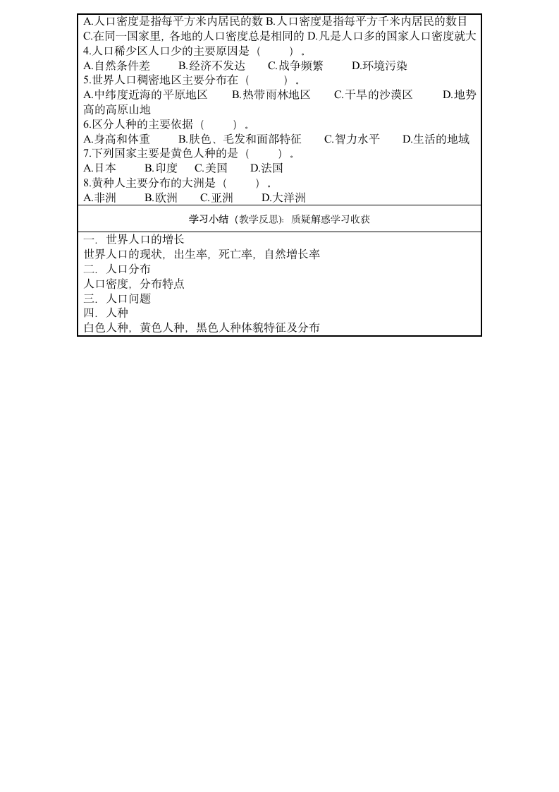 2.3.1 人口与人种 学案.doc第2页