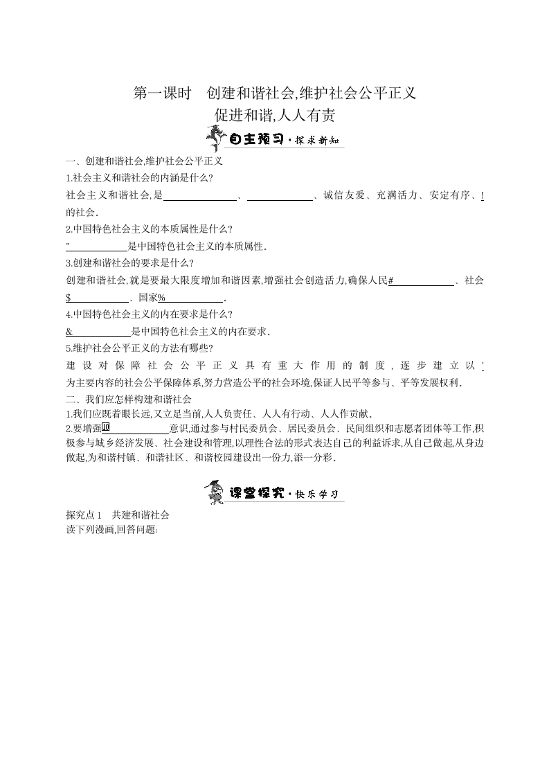 共建美好和谐社会 学案.doc第1页