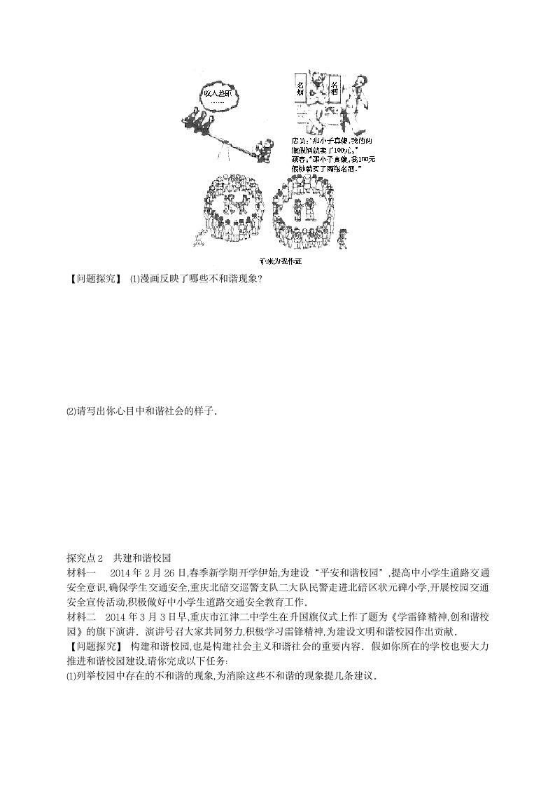 共建美好和谐社会 学案.doc第2页