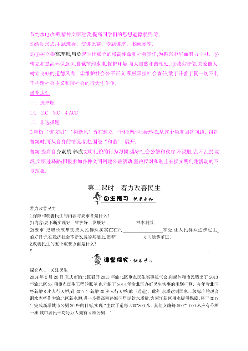 共建美好和谐社会 学案.doc第5页