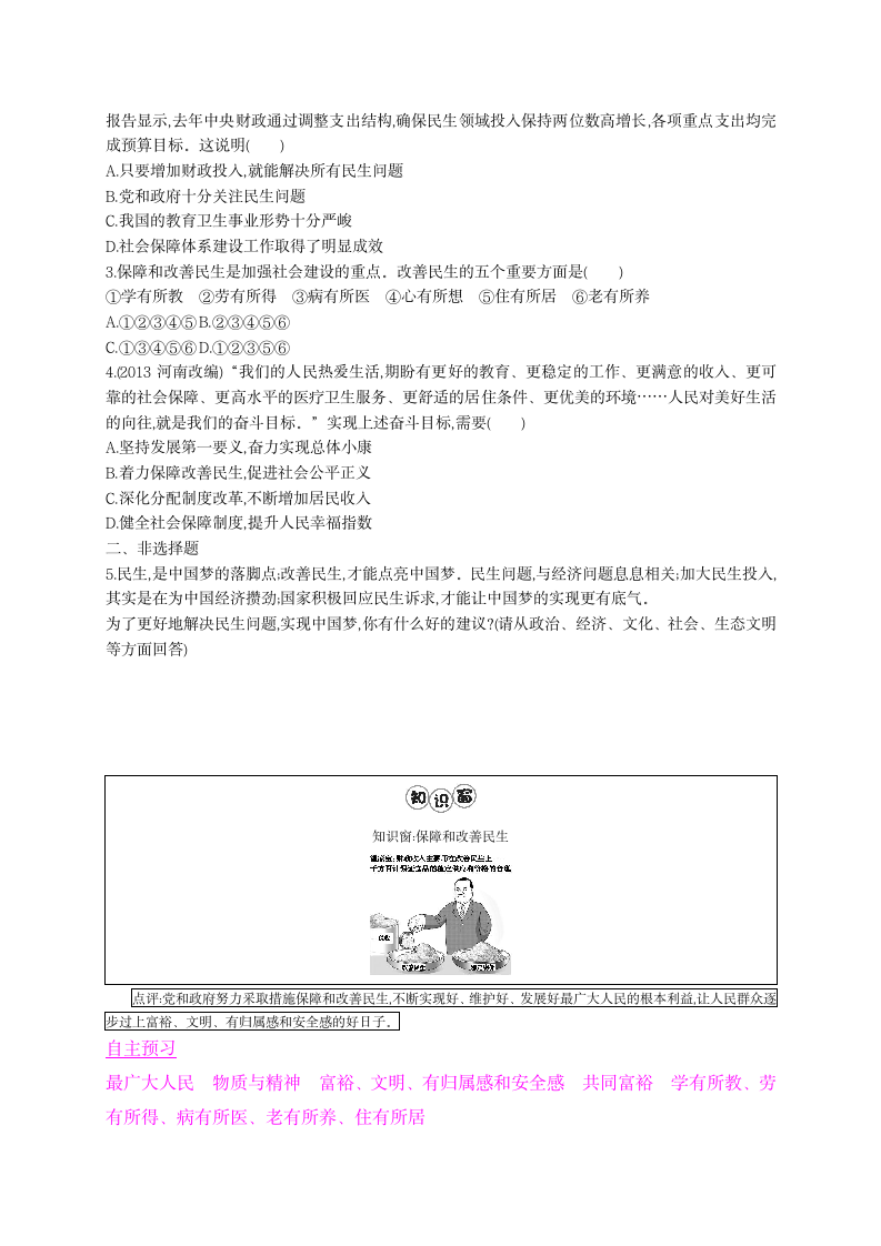 共建美好和谐社会 学案.doc第7页