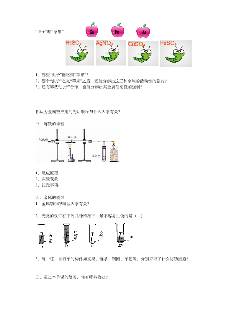 第九单元 金属 复习学案.doc第2页