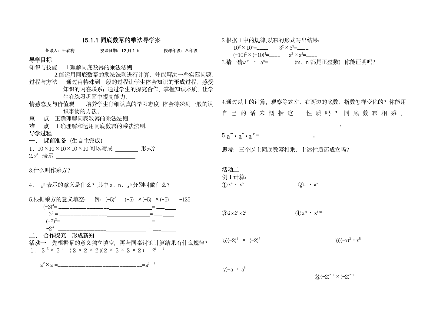 同底数幂乘法学案.doc