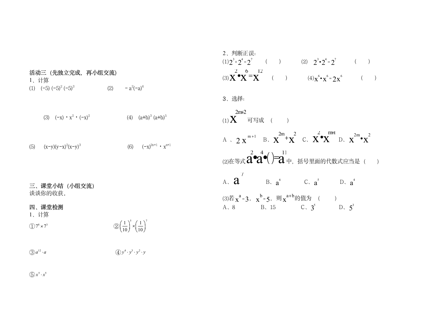 同底数幂乘法学案.doc第2页