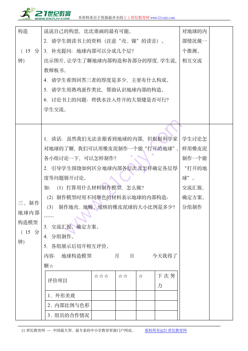 2.3地球的内部 学案.doc第2页