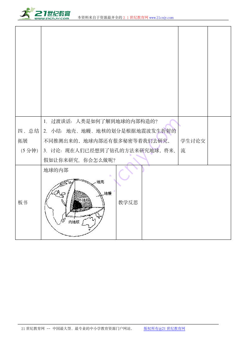 2.3地球的内部 学案.doc第3页