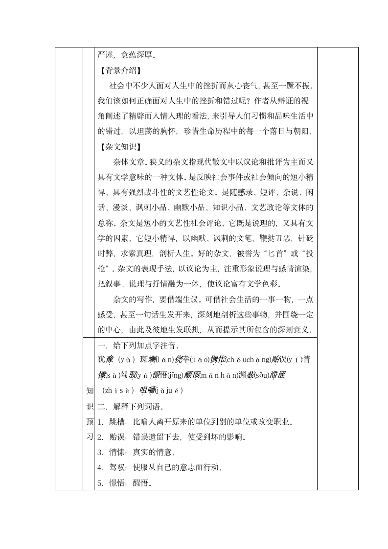 《错过》学案1.doc.doc第2页