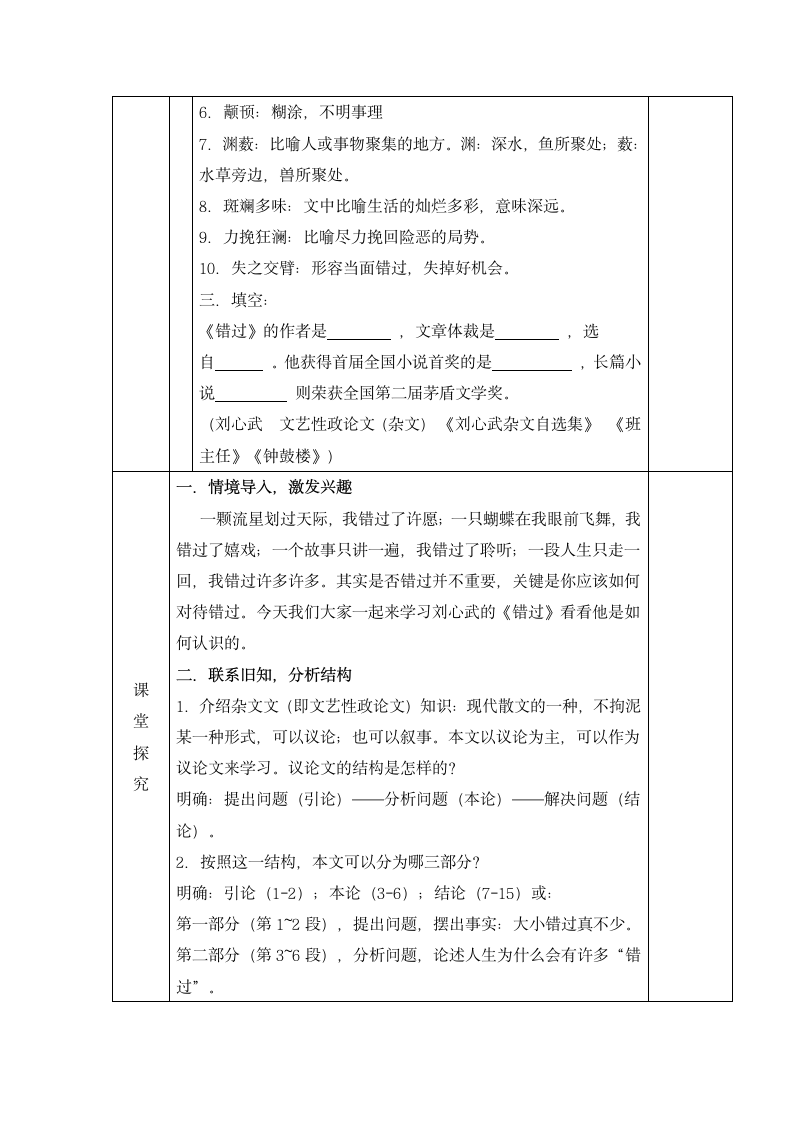 《错过》学案1.doc.doc第3页